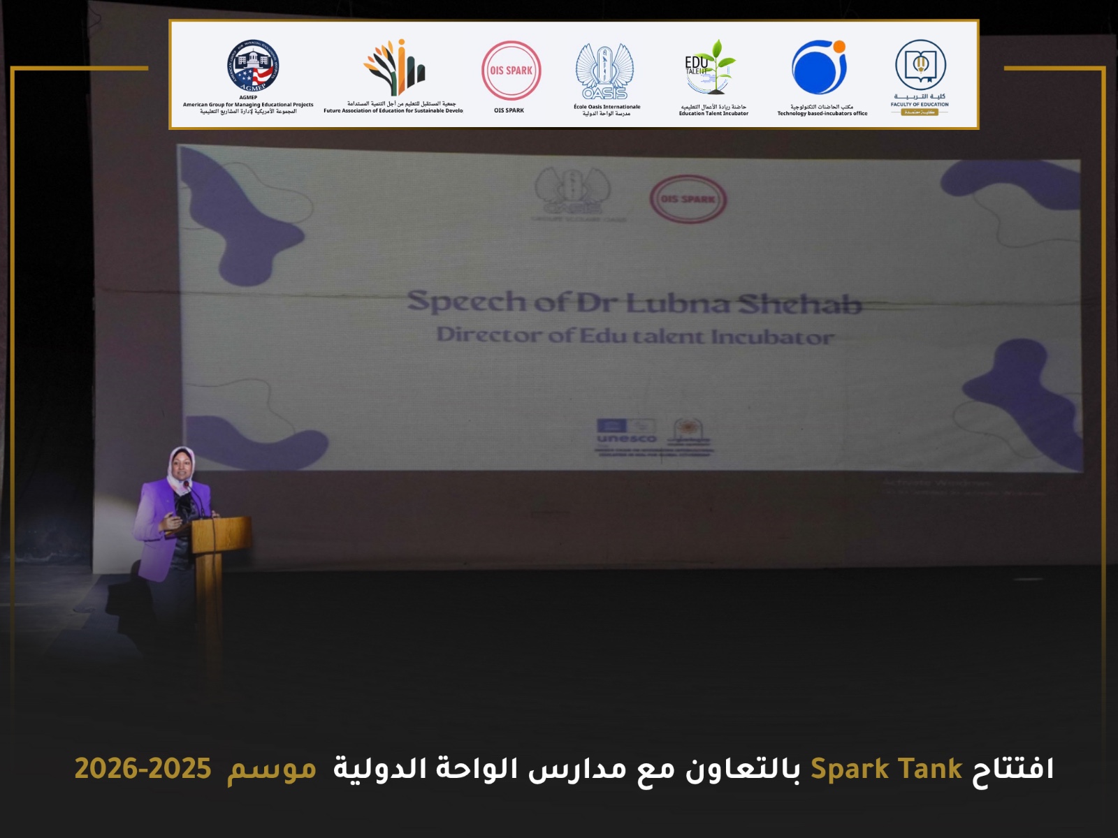 جامعة حلوان تطلق برنامج Spark Tank