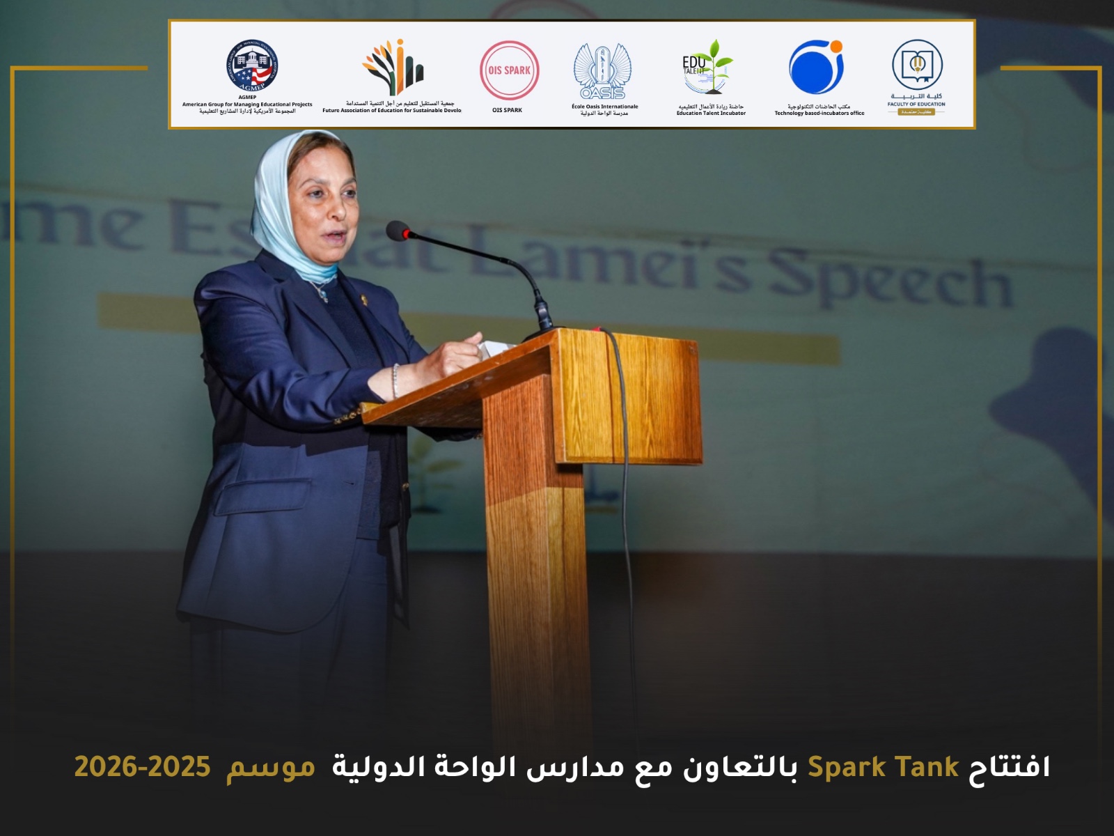 جامعة حلوان تطلق برنامج Spark Tank