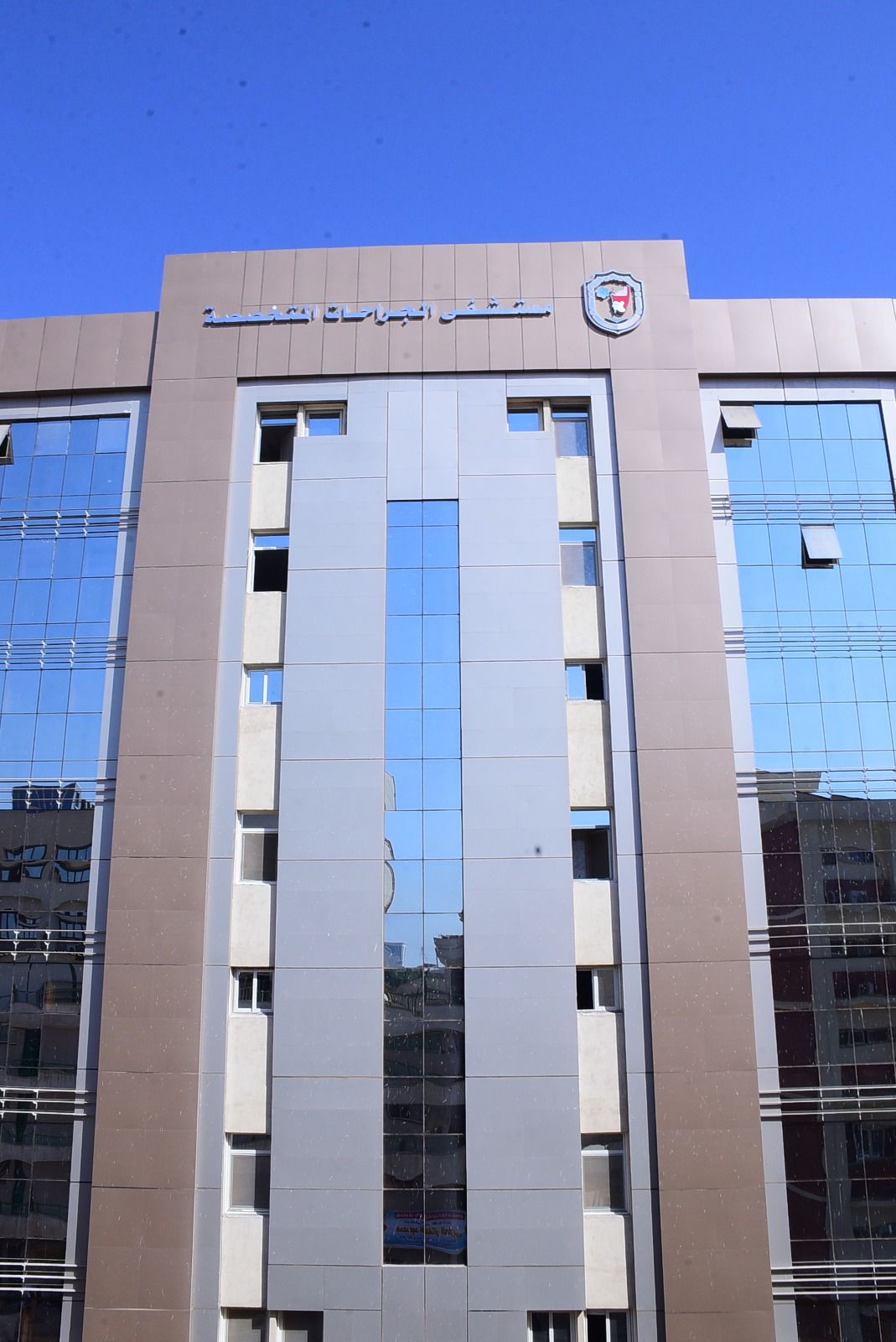 مستشفى الجراحات التخصصية