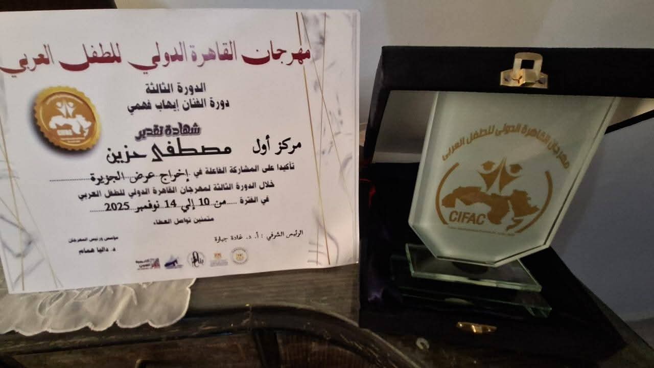 تعليم الجيزة يتألق في مهرجان القاهرة الدولي للطفل العربي