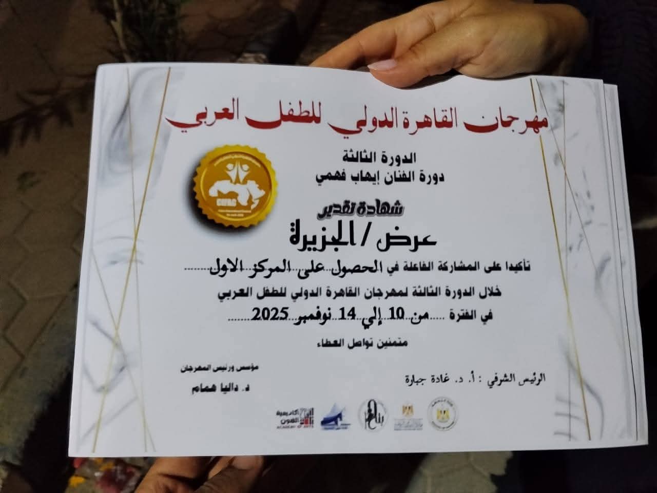 تعليم الجيزة يتألق في مهرجان القاهرة الدولي للطفل العربي