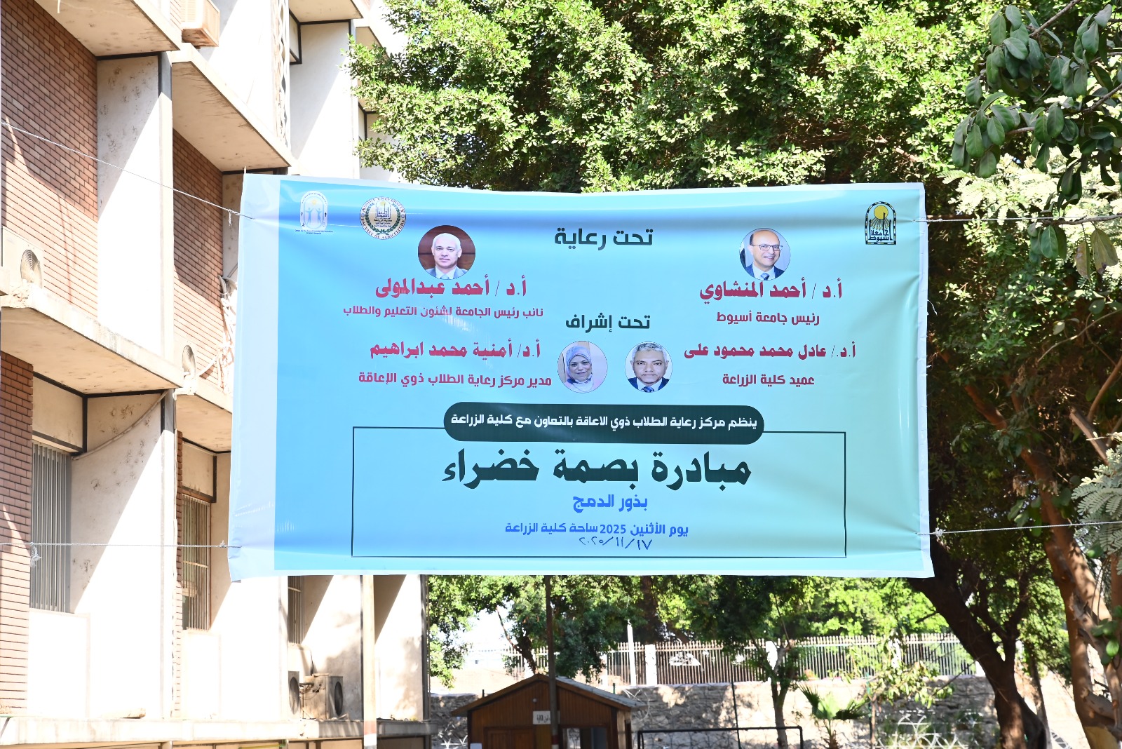 جامعة أسيوط تطلق مبادرة بصمة خضراء