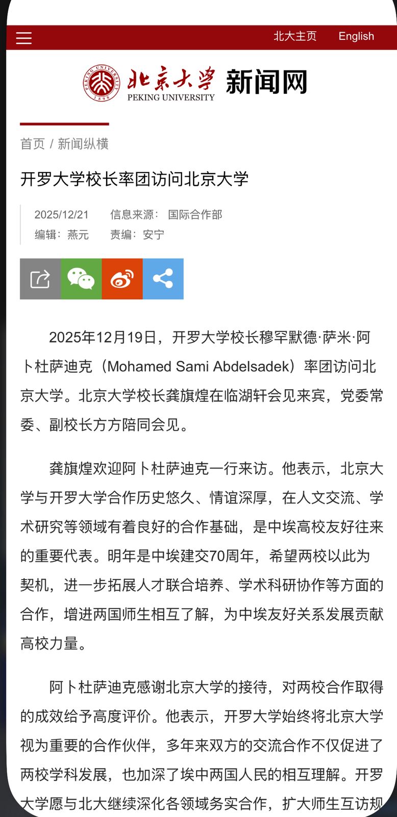 جامعة القاهرة ترتقي بالشراكة العلمية مع المؤسسات الصينية