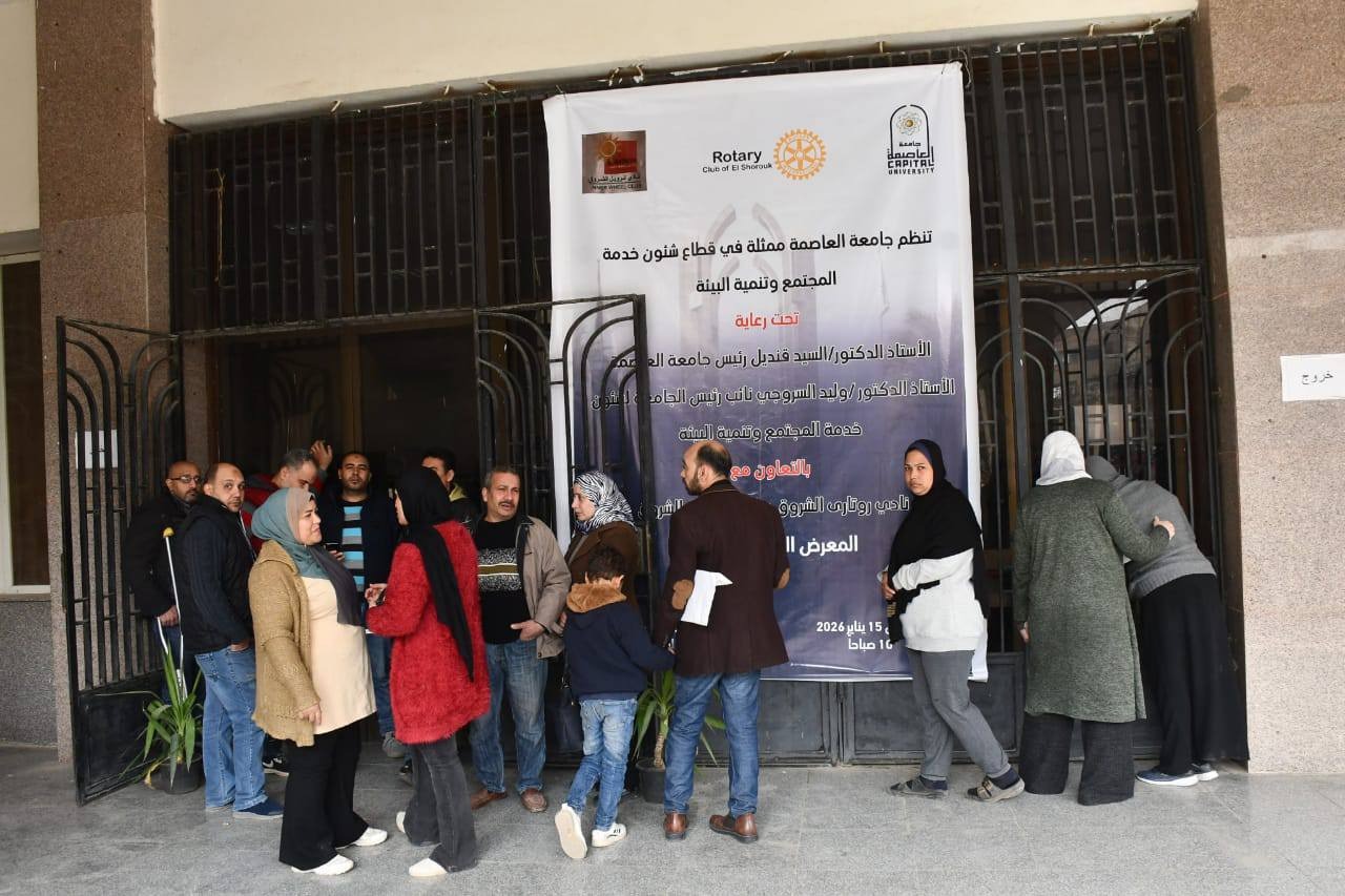 جامعة العاصمة تنظم معرض الملابس الخيري لدعم الفئات الأكثر احتياجًا