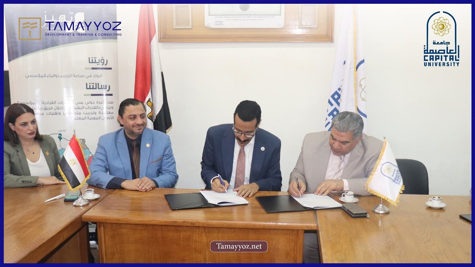 بروتوكول تعاون بين شركة تميز وكلية التربية بجامعة العاصمة