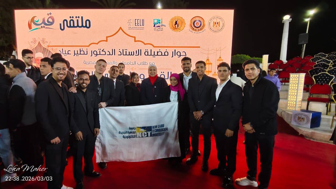 مشاركة طلاب جامعة القاهرة الجديدة التكنولوجية في لقاء القيم والوعي الوطني