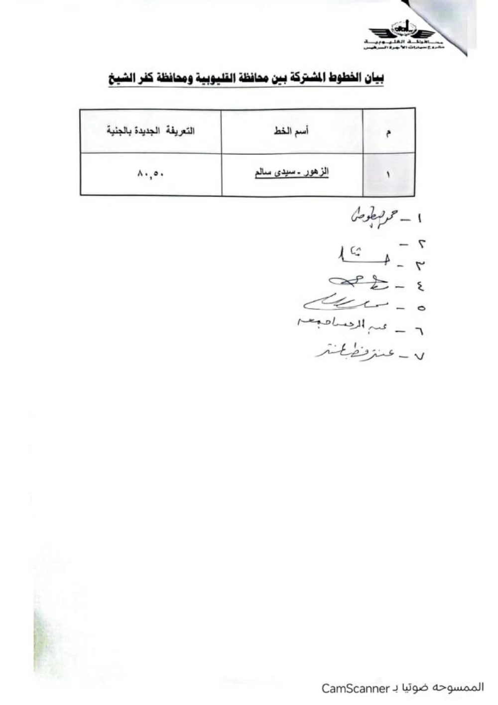تعريفة النقل الجديدة لسيارات الأجرة والسرفيس
