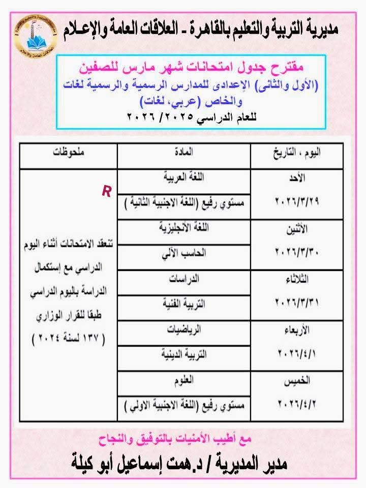 جداول صفوف النقل استعدادًا لبدء امتحانات مارس ٢٠٢٦