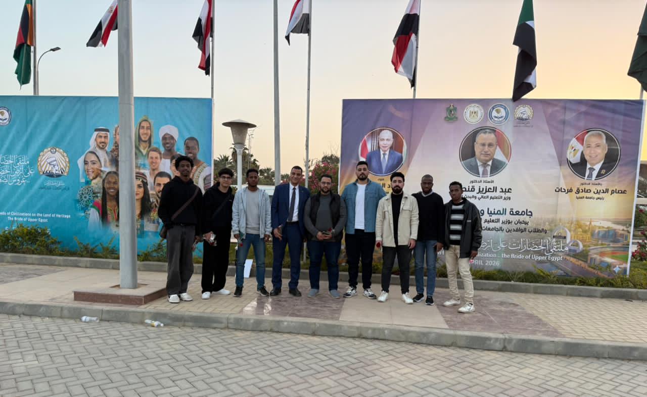 جامعة المنوفية تبرز التنوع الثقافي العالمي بمشاركة الطلاب الوافدين في ملتقى الحضارات بجامعة المنيا