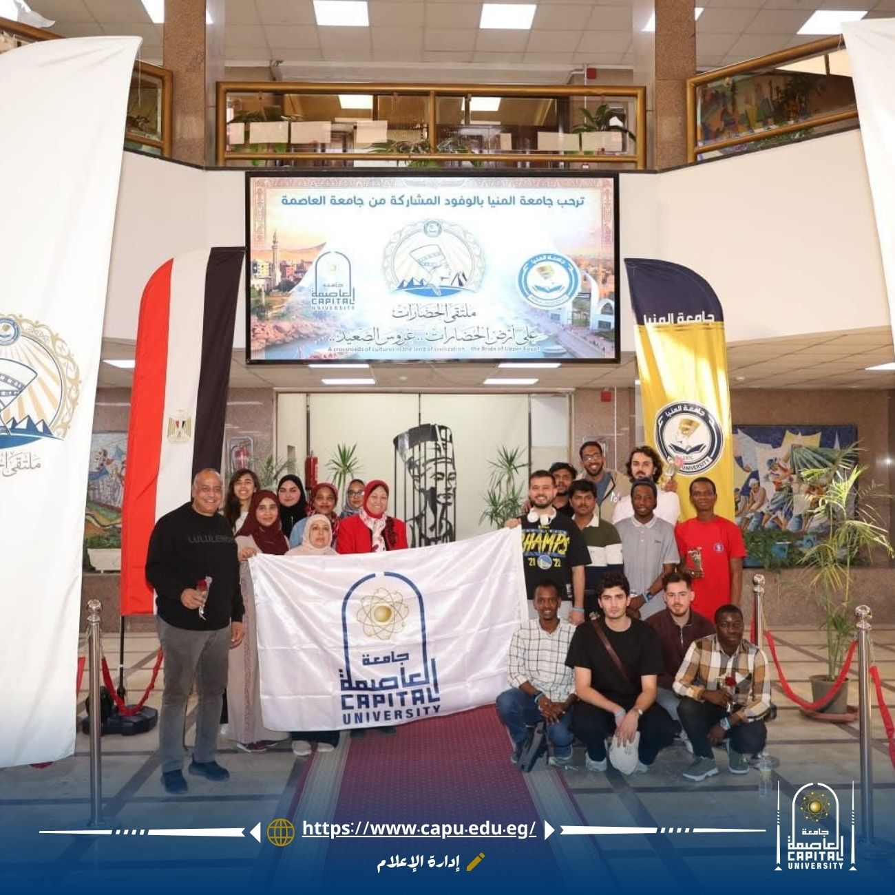 جامعة العاصمة تشارك في ملتقى الحضارات بجامعة المنيا