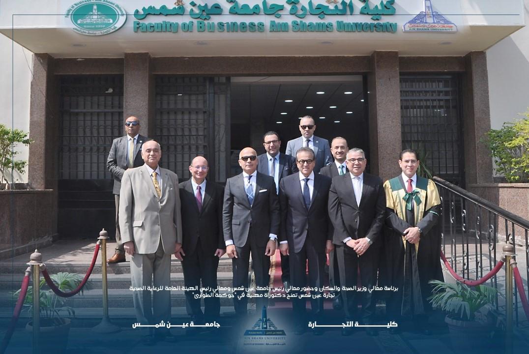جامعة عين شمس تمنح دكتوراة مهنية في حوكمة الطوارئ بكلية التجارة