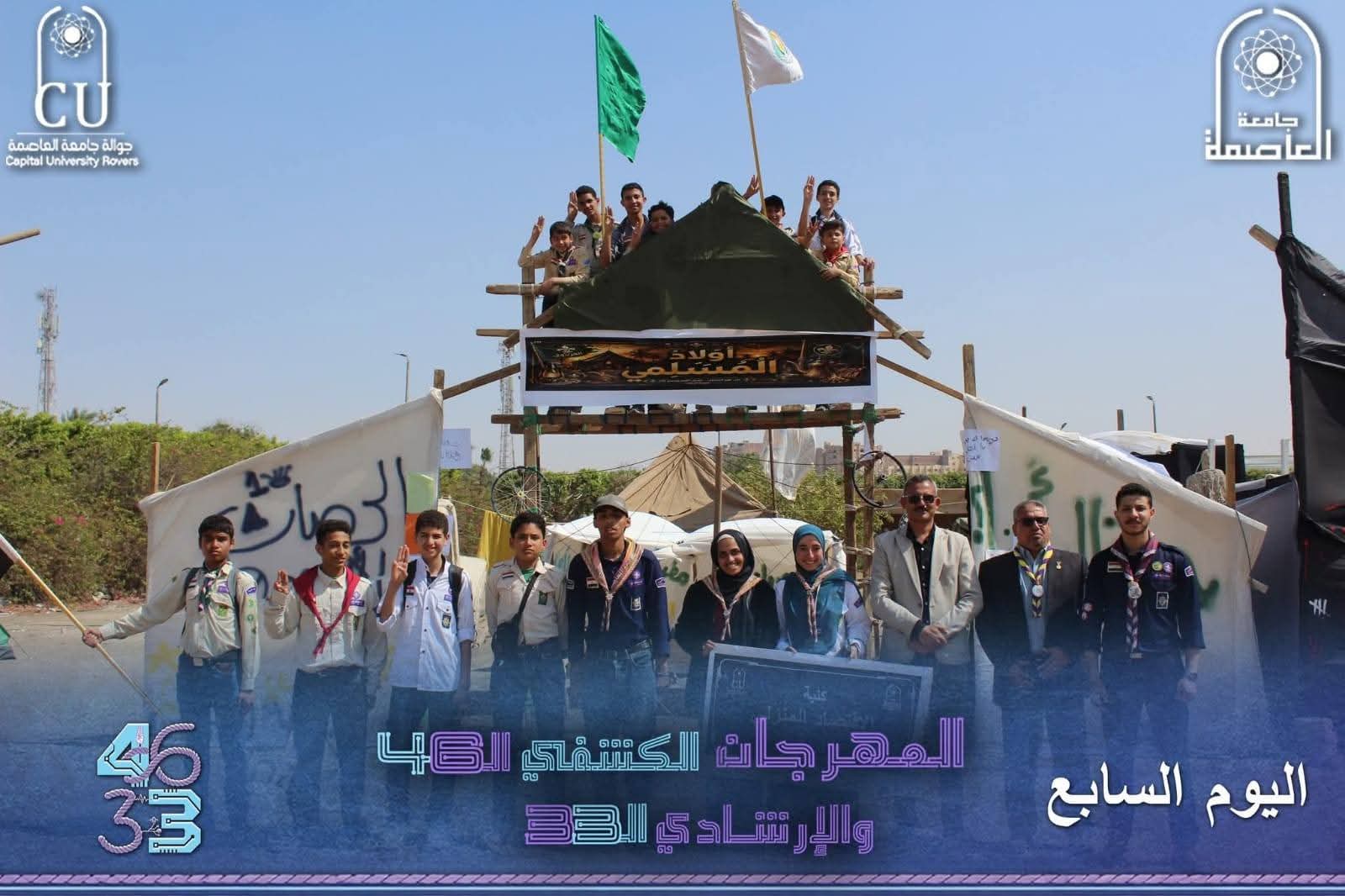 جامعة العاصمة تستقبل وفدًا كشفيًا لتعزيز الأنشطة الطلابية