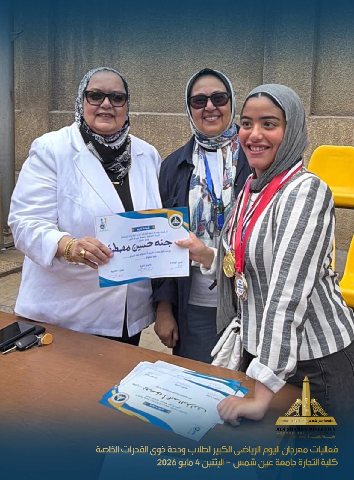 جامعة عين شمس تنظم يومًا رياضيًا وترفيهيًا لطلاب ذوي القدرات الخاصة بكلية التجارة
