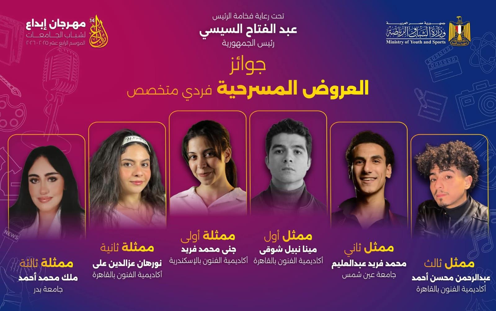 جامعة عين شمس تواصل التألق في إبداع 14 وتحصد جوائز فنية