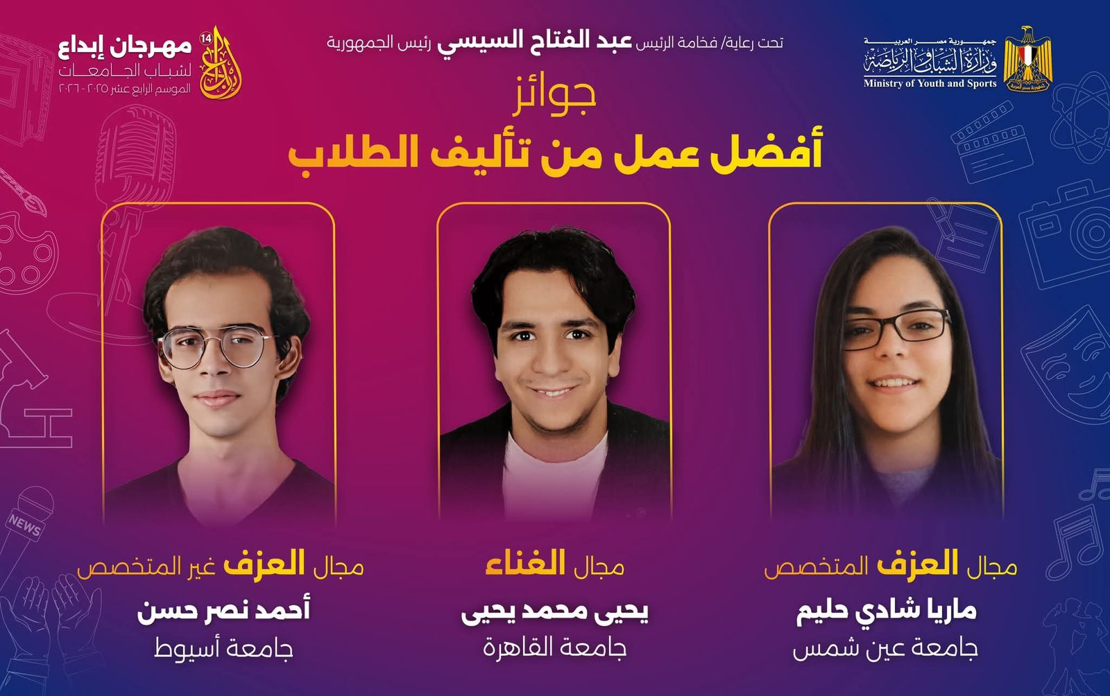 جامعة عين شمس تواصل التألق في إبداع 14 وتحصد جوائز فنية
