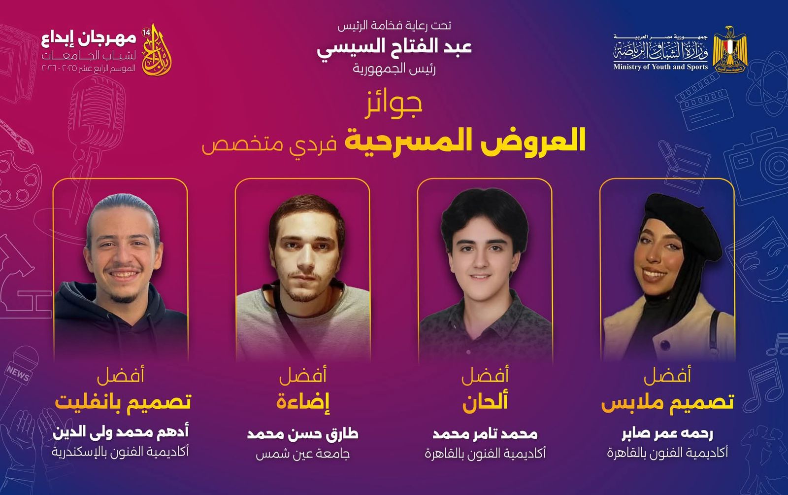 جامعة عين شمس تواصل التألق في إبداع 14 وتحصد جوائز فنية