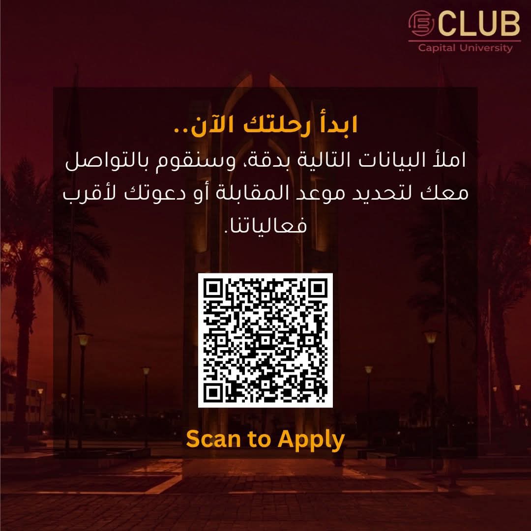 جامعة العاصمة تطلق فرصة جديدة لصناعة رواد الأعمال بين الطلاب