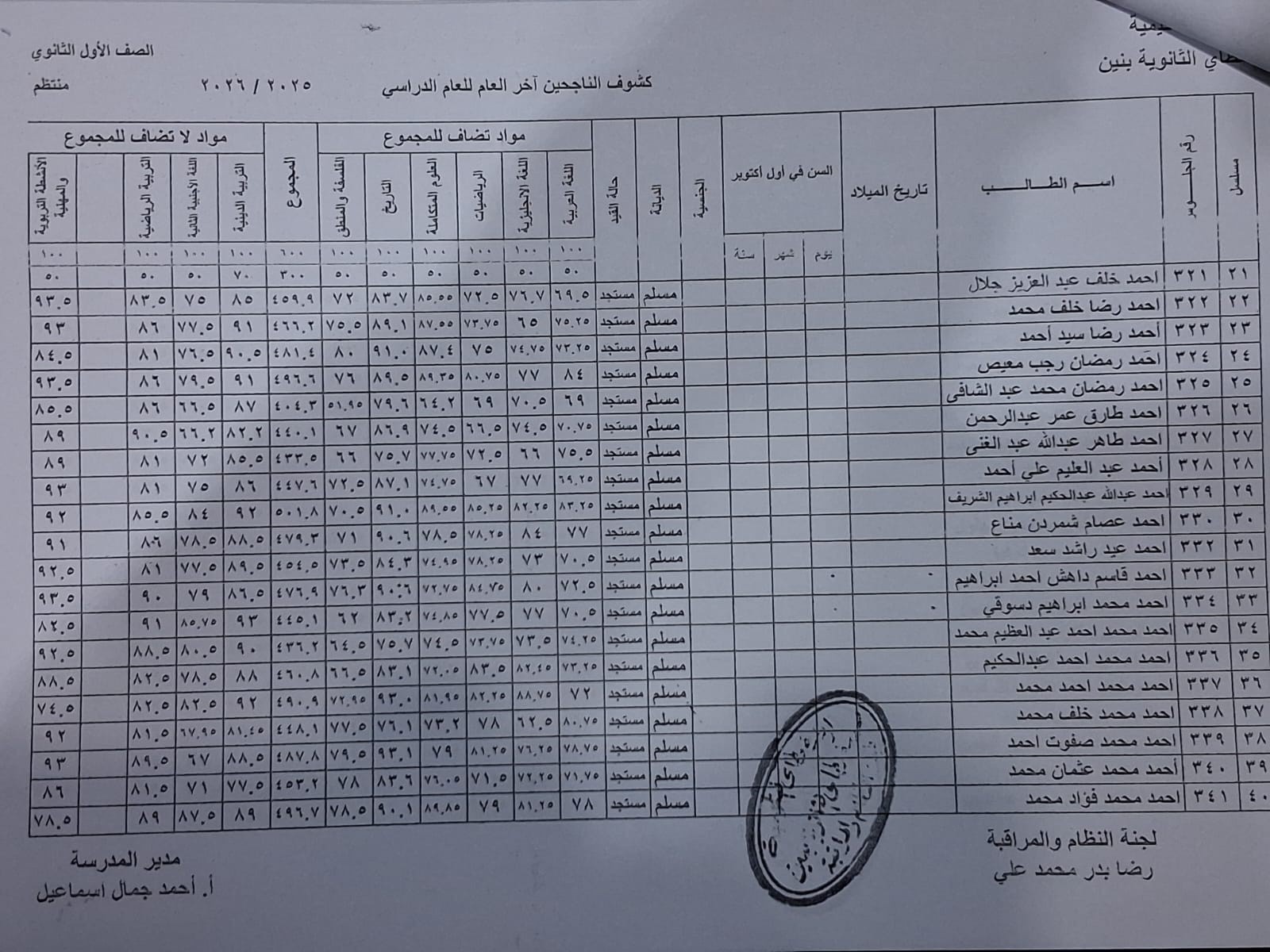 نتيجة الصف الأول الثانوي برقم الجلوس 2026 