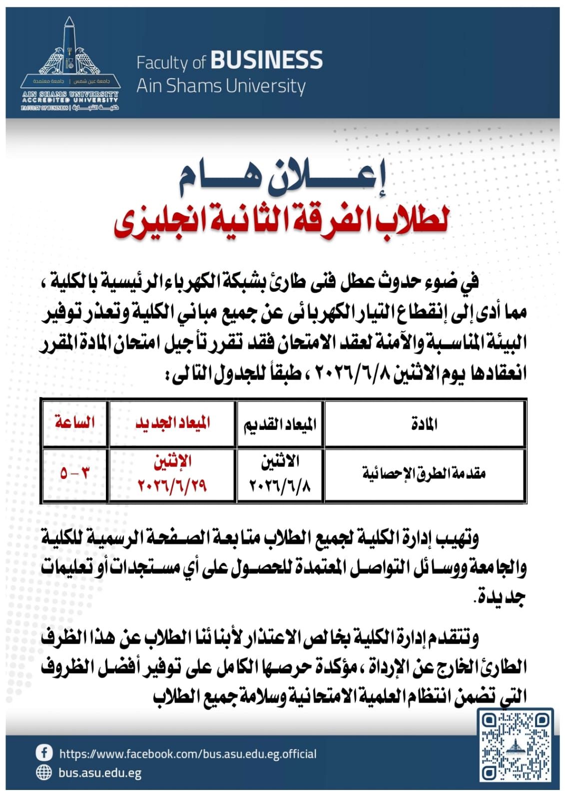 المواعيد الجديدة لامتحانات كلية التجارة