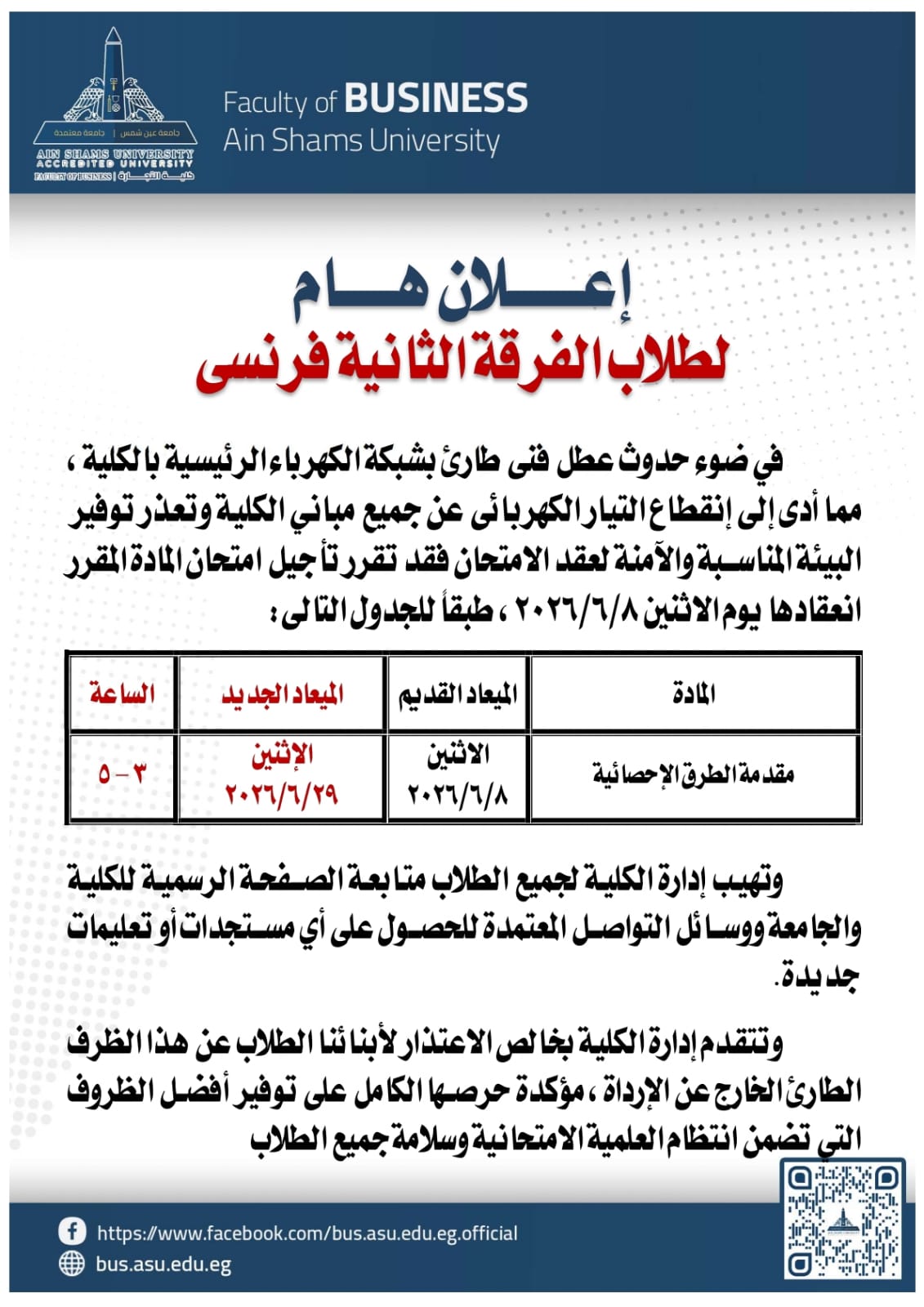 المواعيد الجديدة لامتحانات كلية التجارة