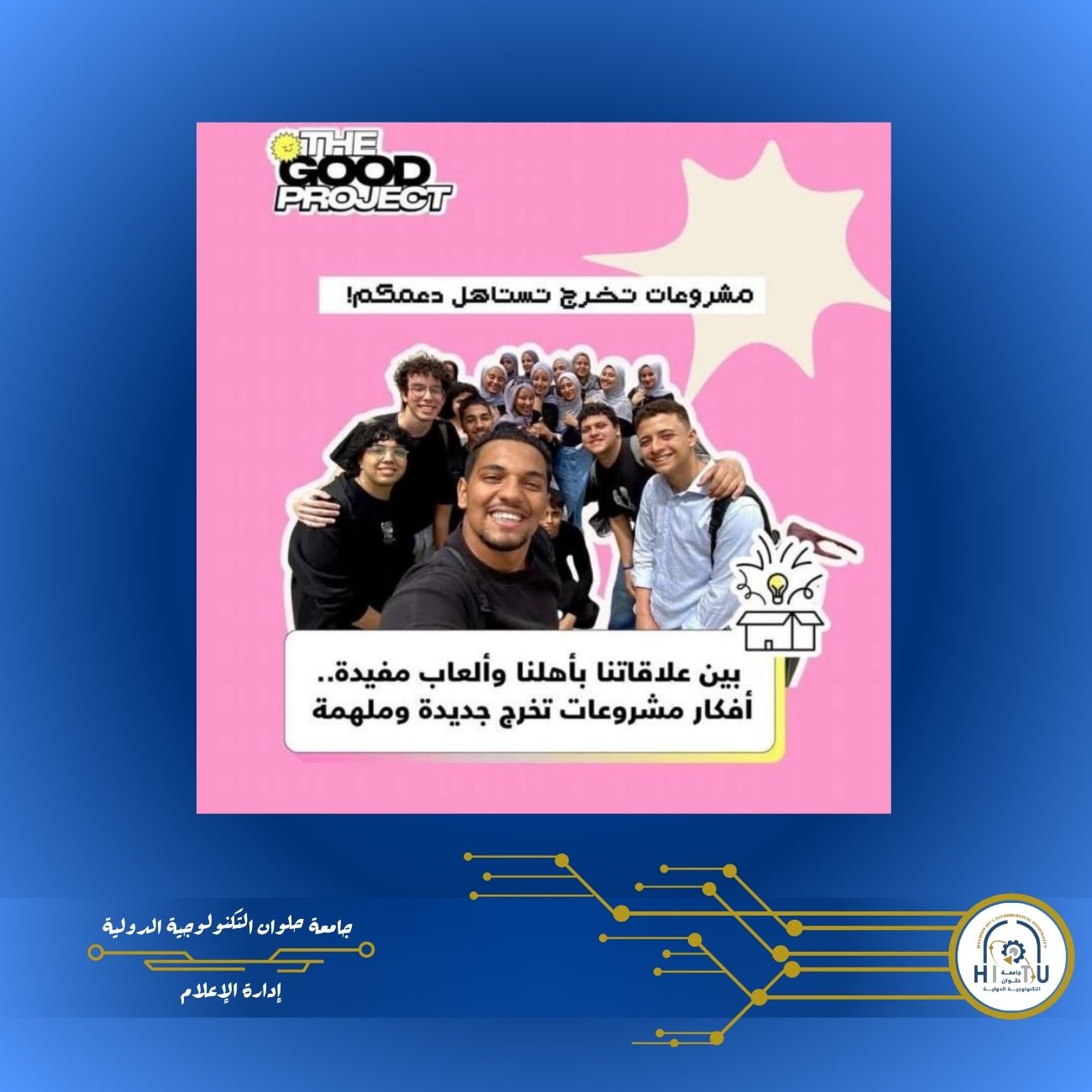 جامعة حلوان