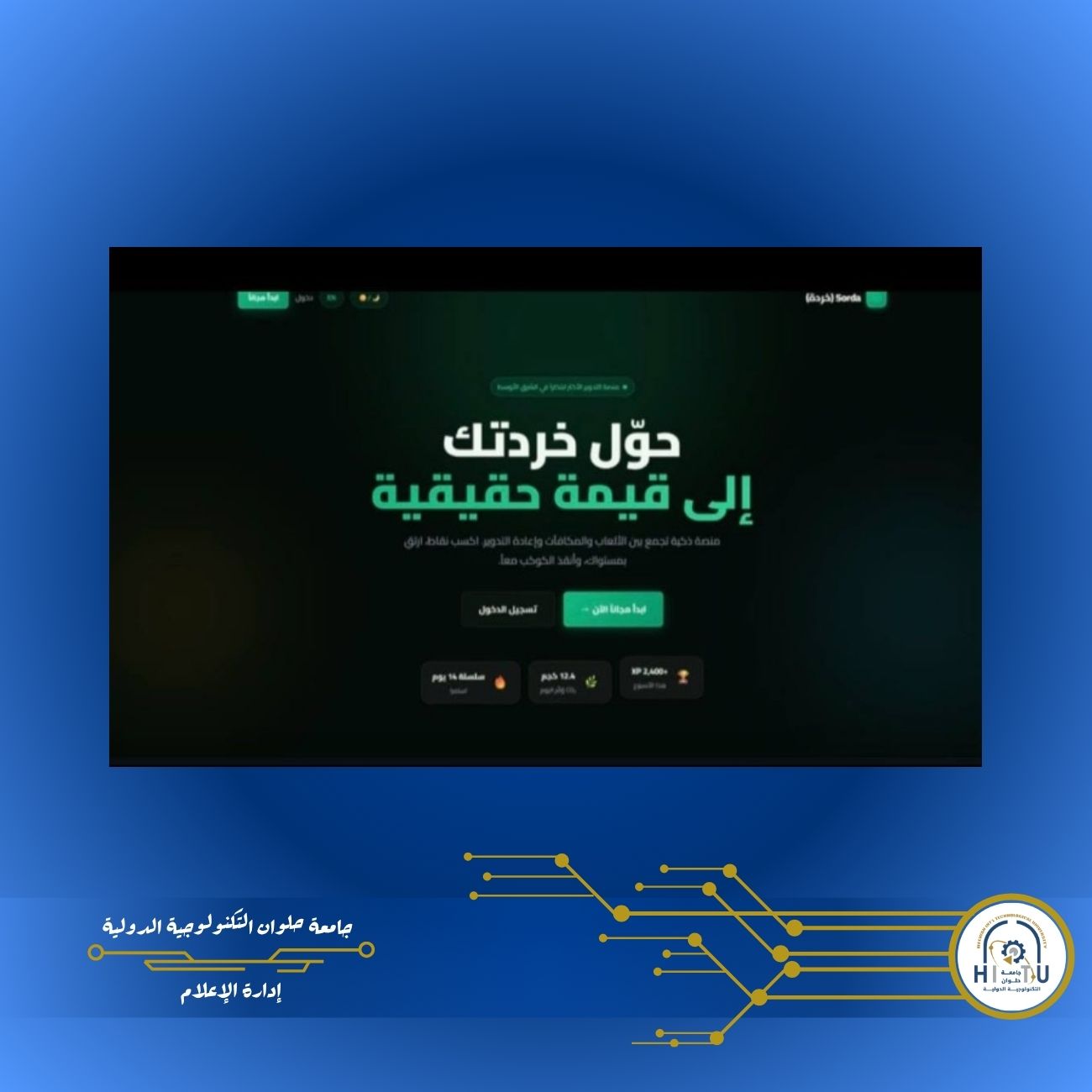 جامعة حلوان