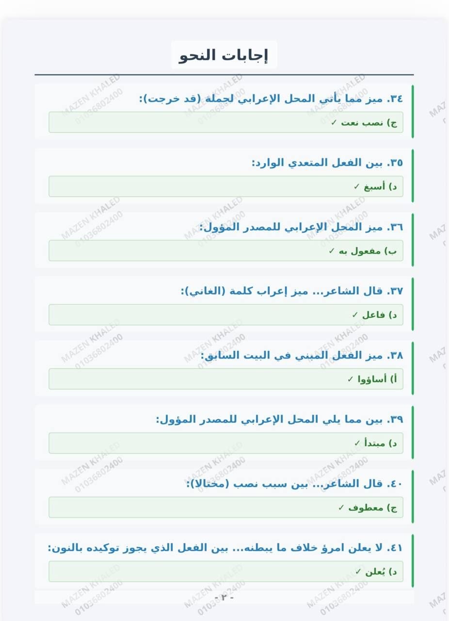 حل أسئلة العربي 2026 لطلاب الثانوية العامة