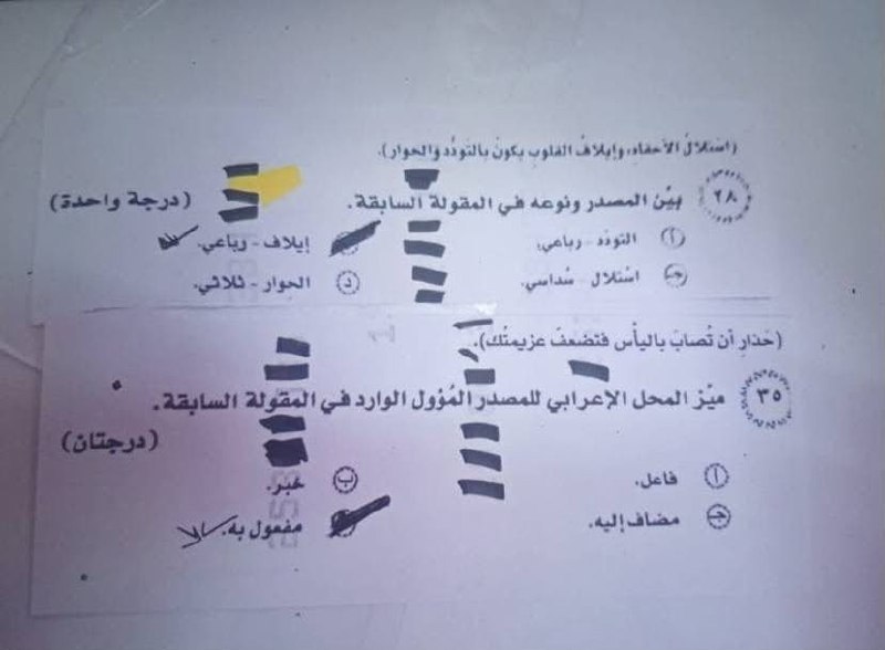 حل أسئلة العربي 2026 لطلاب الثانوية العامة