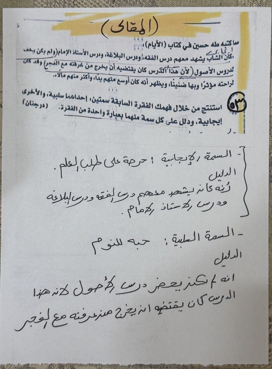حل أسئلة العربي 2026 لطلاب الثانوية العامة