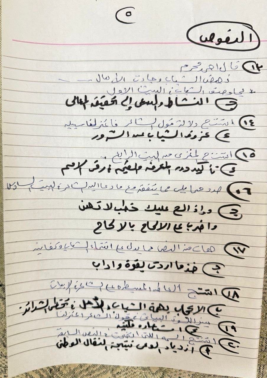 حل أسئلة العربي 2026 لطلاب الثانوية العامة