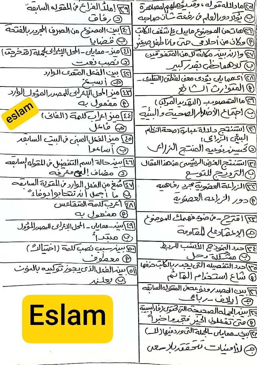 حل أسئلة العربي 2026 لطلاب الثانوية العامة