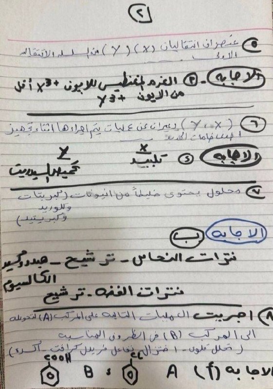 حل امتحان الكيمياء