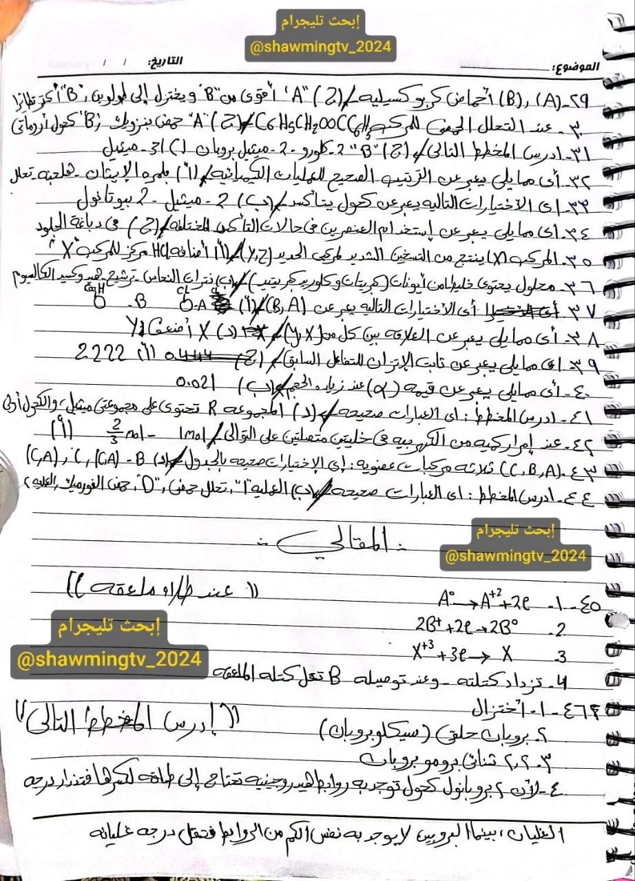 حل امتحان الكيمياء