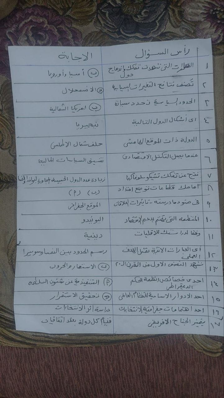 حل امتحان الجغرافيا لطلاب الثانوية العامة