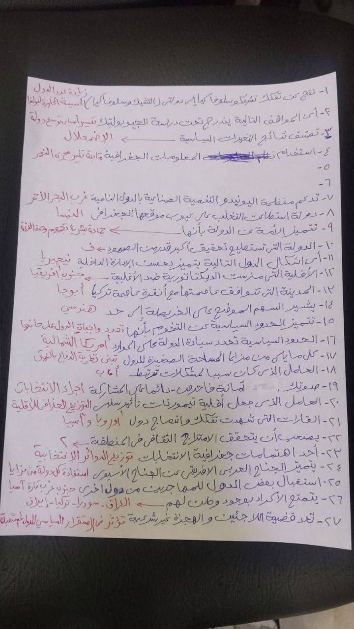 حل امتحان الجغرافيا لطلاب الثانوية العامة