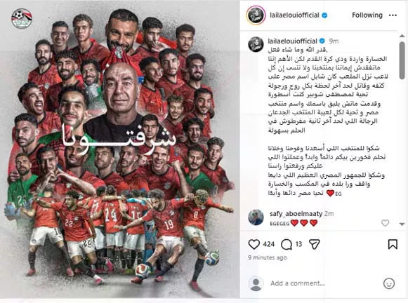 ليلى علوي تدعم المنتخب المصري