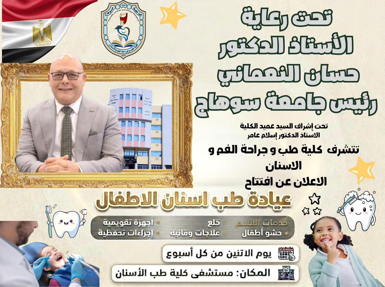 جامعة سوهاج تطلق وحدة متخصصة لعلاج أسنان الأطفال أسبوعيًا