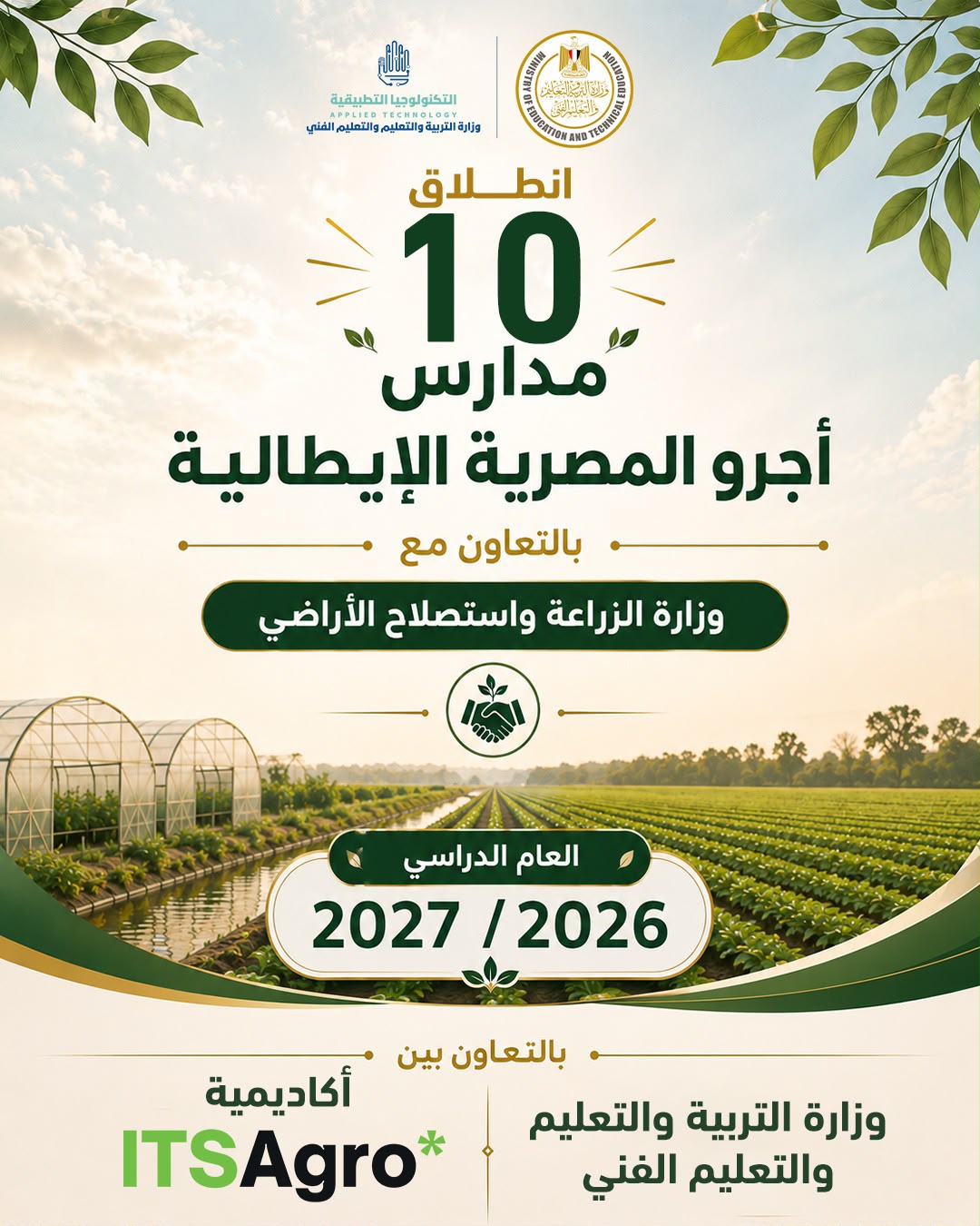 أجرو المصرية الإيطالية