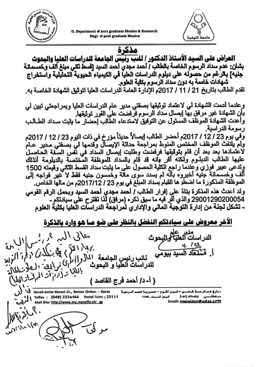 أمين عام جامعة المنوفية ترد على الاتهامات وتكشف حقائق جديدة
