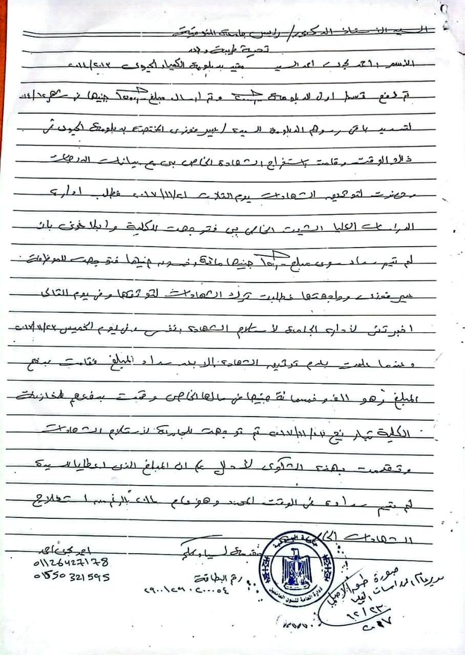 أمين عام جامعة المنوفية ترد على الاتهامات وتكشف حقائق جديدة