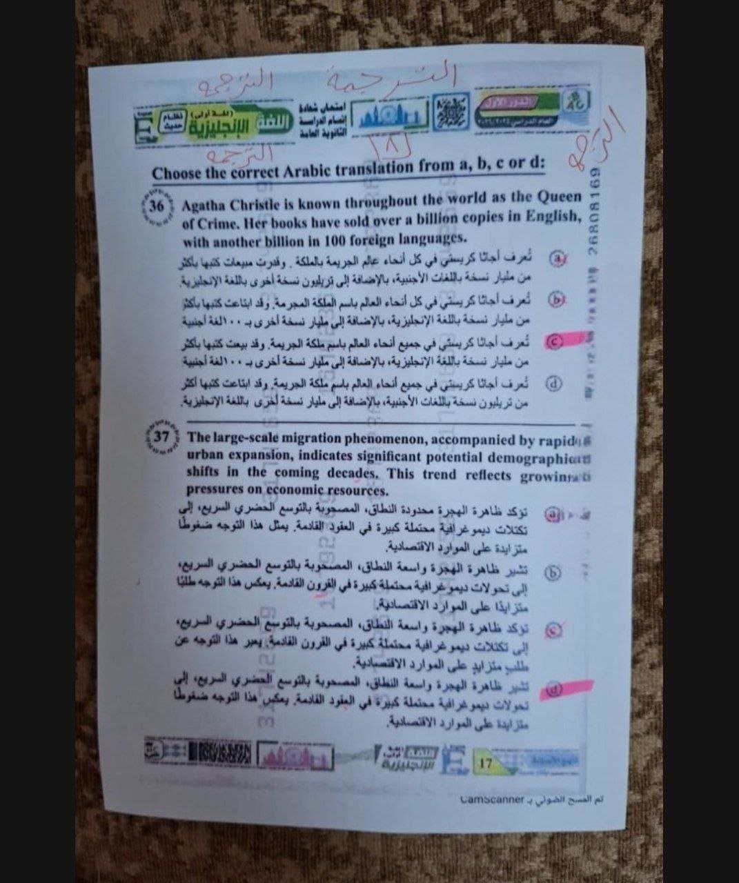 امتحان الانجليزي ثانوية عامة 2026 