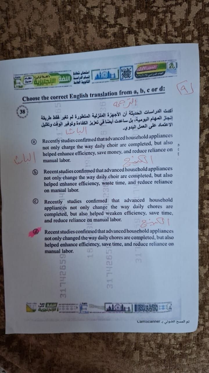 امتحان الانجليزي ثانوية عامة 2026 