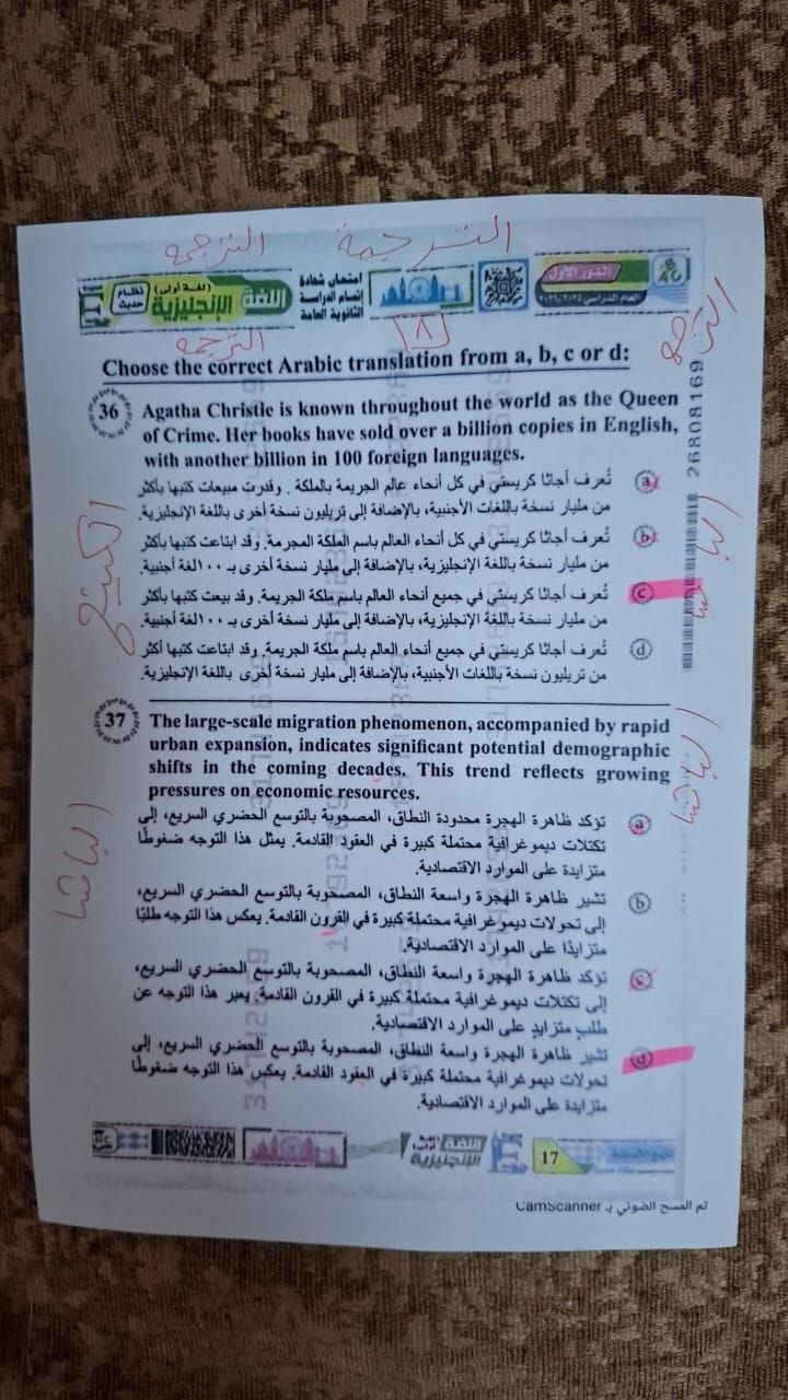امتحان الانجليزي ثانوية عامة 2026 