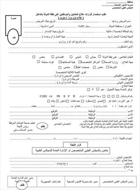 العلاج على نفقة