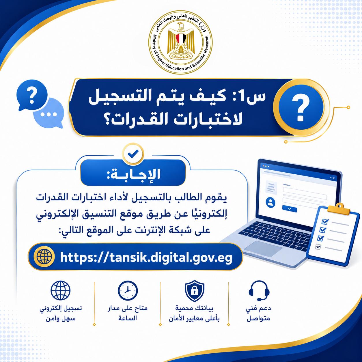 دليل شامل للتسجيل في اختبارات القدرات