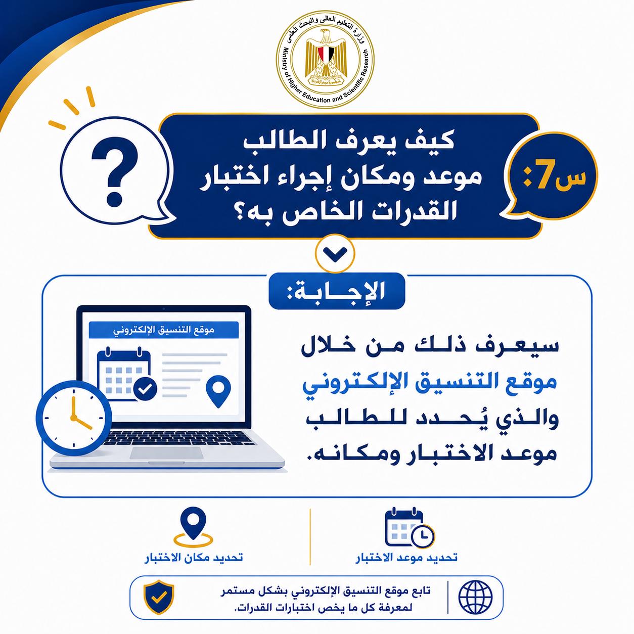 دليل شامل للتسجيل في اختبارات القدرات