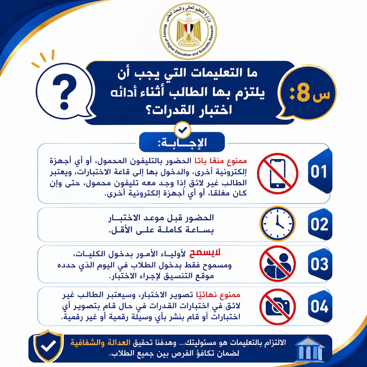 دليل شامل للتسجيل في اختبارات القدرات