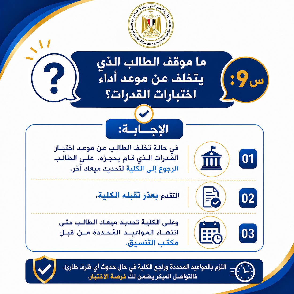 دليل شامل للتسجيل في اختبارات القدرات