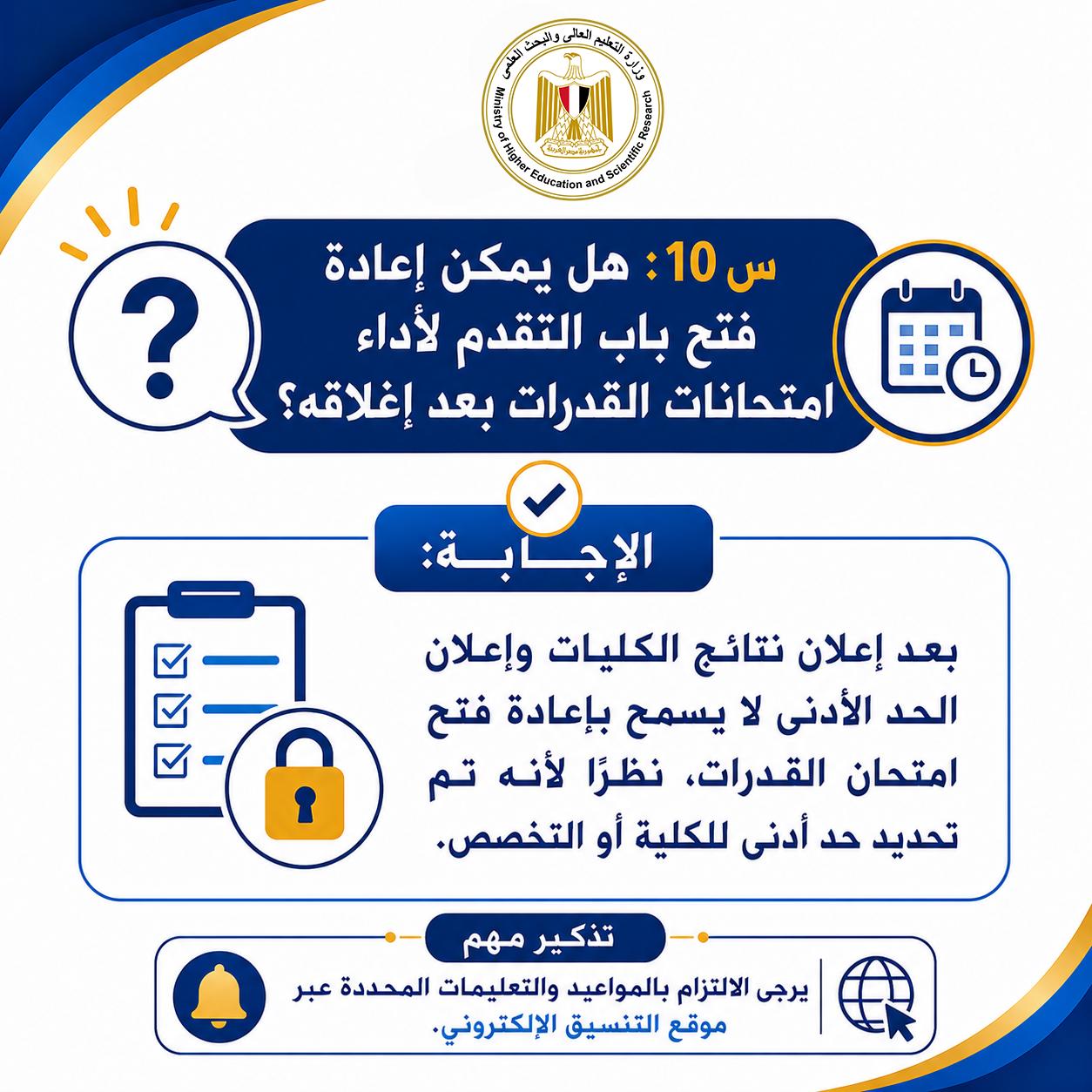دليل شامل للتسجيل في اختبارات القدرات