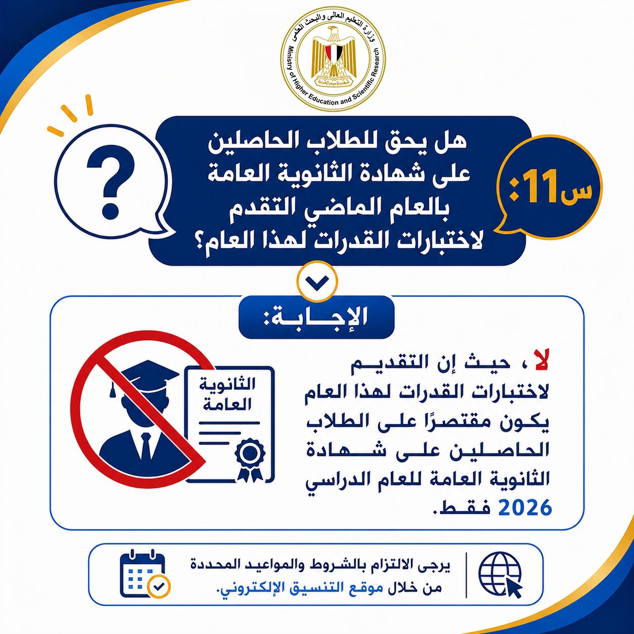 دليل شامل للتسجيل في اختبارات القدرات
